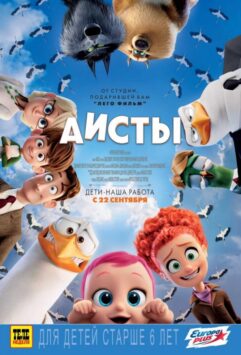 Смотреть Аисты