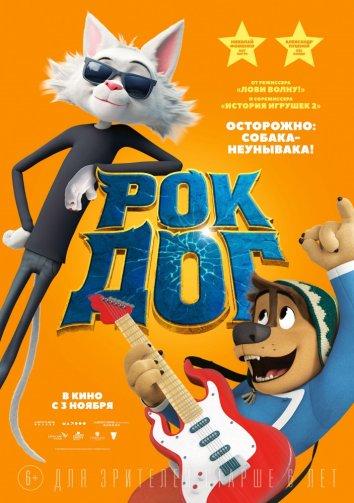 Смотреть Рок Дог